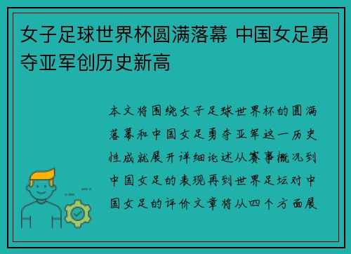 女子足球世界杯圆满落幕 中国女足勇夺亚军创历史新高
