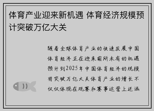 体育产业迎来新机遇 体育经济规模预计突破万亿大关