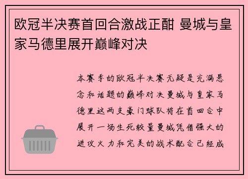 欧冠半决赛首回合激战正酣 曼城与皇家马德里展开巅峰对决