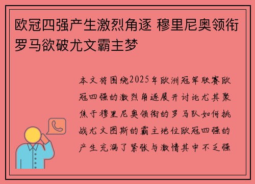 欧冠四强产生激烈角逐 穆里尼奥领衔罗马欲破尤文霸主梦