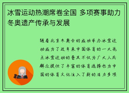 冰雪运动热潮席卷全国 多项赛事助力冬奥遗产传承与发展