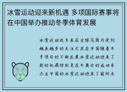 冰雪运动迎来新机遇 多项国际赛事将在中国举办推动冬季体育发展