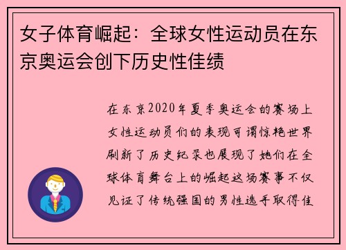 女子体育崛起：全球女性运动员在东京奥运会创下历史性佳绩