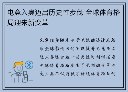 电竞入奥迈出历史性步伐 全球体育格局迎来新变革