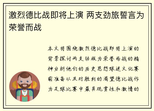 激烈德比战即将上演 两支劲旅誓言为荣誉而战