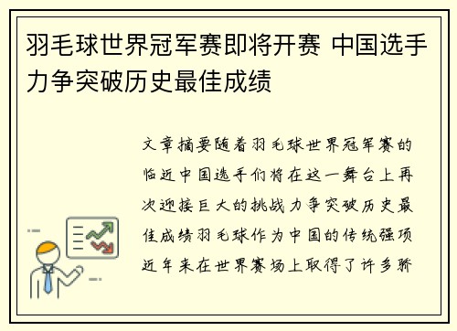 羽毛球世界冠军赛即将开赛 中国选手力争突破历史最佳成绩