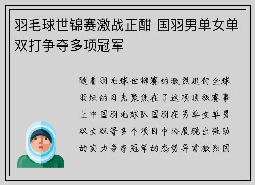 羽毛球世锦赛激战正酣 国羽男单女单双打争夺多项冠军