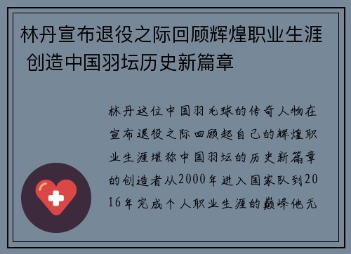 林丹宣布退役之际回顾辉煌职业生涯 创造中国羽坛历史新篇章