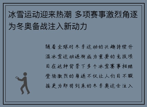 冰雪运动迎来热潮 多项赛事激烈角逐为冬奥备战注入新动力