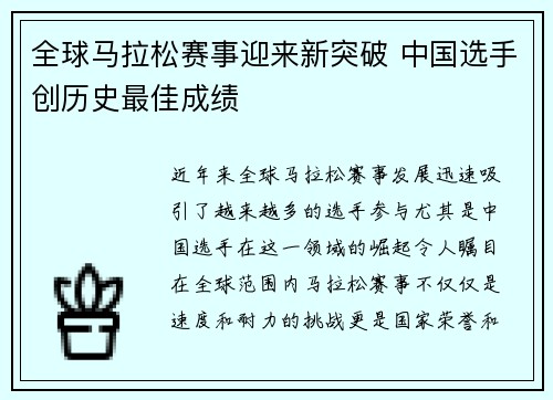 全球马拉松赛事迎来新突破 中国选手创历史最佳成绩