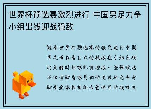 世界杯预选赛激烈进行 中国男足力争小组出线迎战强敌