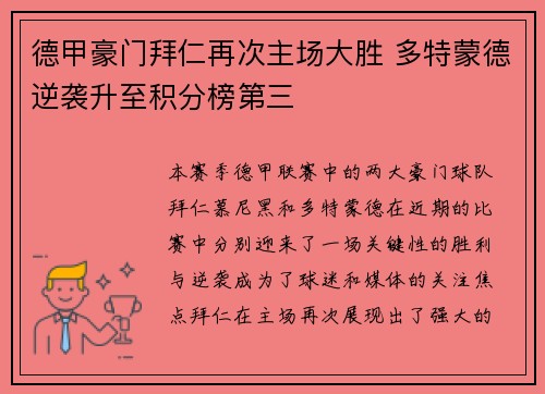 德甲豪门拜仁再次主场大胜 多特蒙德逆袭升至积分榜第三