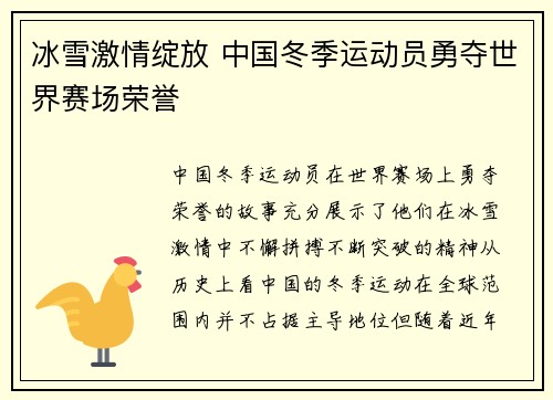 冰雪激情绽放 中国冬季运动员勇夺世界赛场荣誉