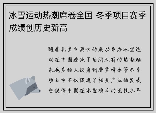 冰雪运动热潮席卷全国 冬季项目赛季成绩创历史新高