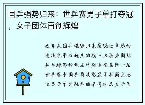 国乒强势归来：世乒赛男子单打夺冠，女子团体再创辉煌
