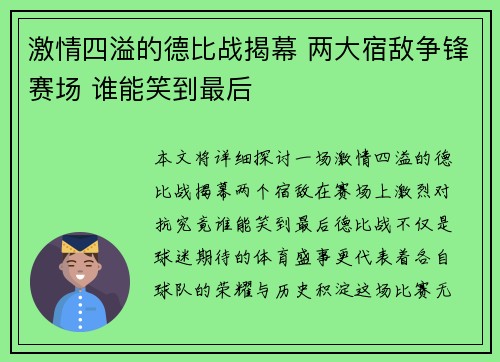 激情四溢的德比战揭幕 两大宿敌争锋赛场 谁能笑到最后
