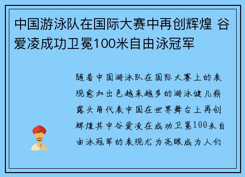 中国游泳队在国际大赛中再创辉煌 谷爱凌成功卫冕100米自由泳冠军