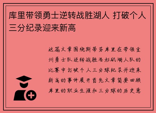 库里带领勇士逆转战胜湖人 打破个人三分纪录迎来新高