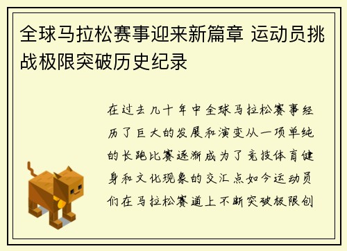 全球马拉松赛事迎来新篇章 运动员挑战极限突破历史纪录