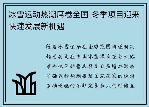 冰雪运动热潮席卷全国 冬季项目迎来快速发展新机遇