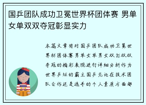 国乒团队成功卫冕世界杯团体赛 男单女单双双夺冠彰显实力
