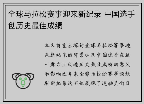 全球马拉松赛事迎来新纪录 中国选手创历史最佳成绩
