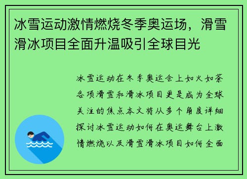 冰雪运动激情燃烧冬季奥运场，滑雪滑冰项目全面升温吸引全球目光