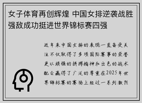 女子体育再创辉煌 中国女排逆袭战胜强敌成功挺进世界锦标赛四强