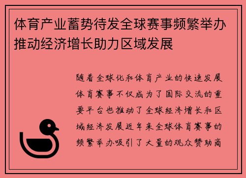 体育产业蓄势待发全球赛事频繁举办推动经济增长助力区域发展