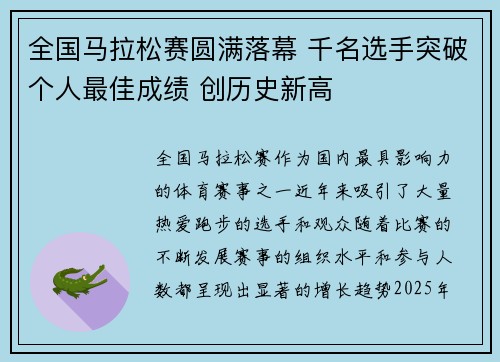 全国马拉松赛圆满落幕 千名选手突破个人最佳成绩 创历史新高