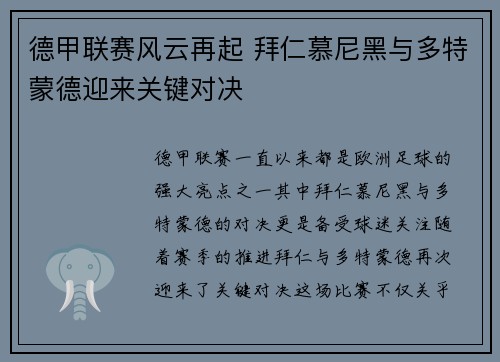 德甲联赛风云再起 拜仁慕尼黑与多特蒙德迎来关键对决