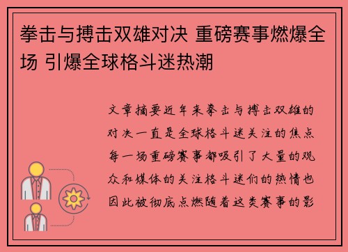 拳击与搏击双雄对决 重磅赛事燃爆全场 引爆全球格斗迷热潮