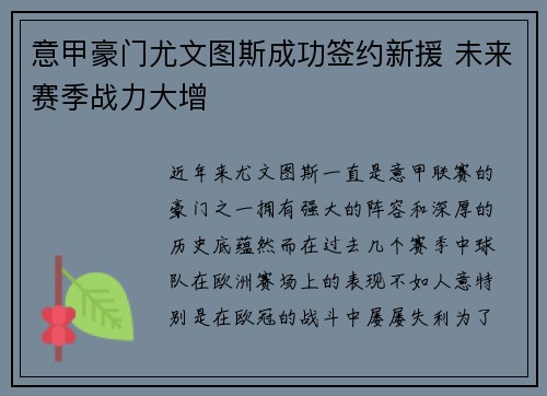 意甲豪门尤文图斯成功签约新援 未来赛季战力大增