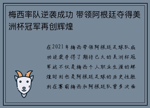 梅西率队逆袭成功 带领阿根廷夺得美洲杯冠军再创辉煌