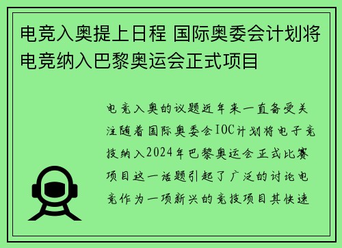 电竞入奥提上日程 国际奥委会计划将电竞纳入巴黎奥运会正式项目