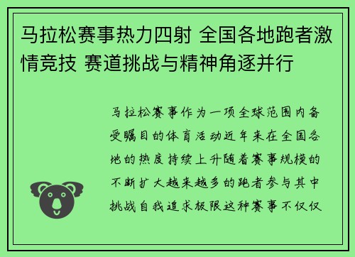 马拉松赛事热力四射 全国各地跑者激情竞技 赛道挑战与精神角逐并行