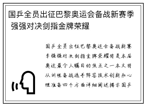 国乒全员出征巴黎奥运会备战新赛季 强强对决剑指金牌荣耀