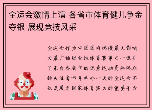 全运会激情上演 各省市体育健儿争金夺银 展现竞技风采