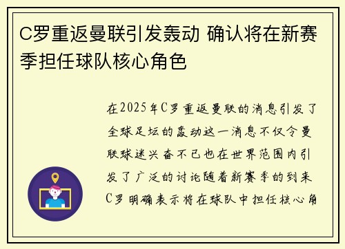 C罗重返曼联引发轰动 确认将在新赛季担任球队核心角色