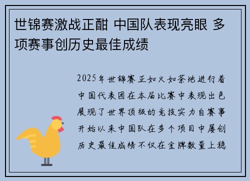 世锦赛激战正酣 中国队表现亮眼 多项赛事创历史最佳成绩