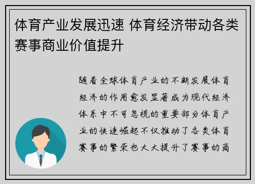 体育产业发展迅速 体育经济带动各类赛事商业价值提升